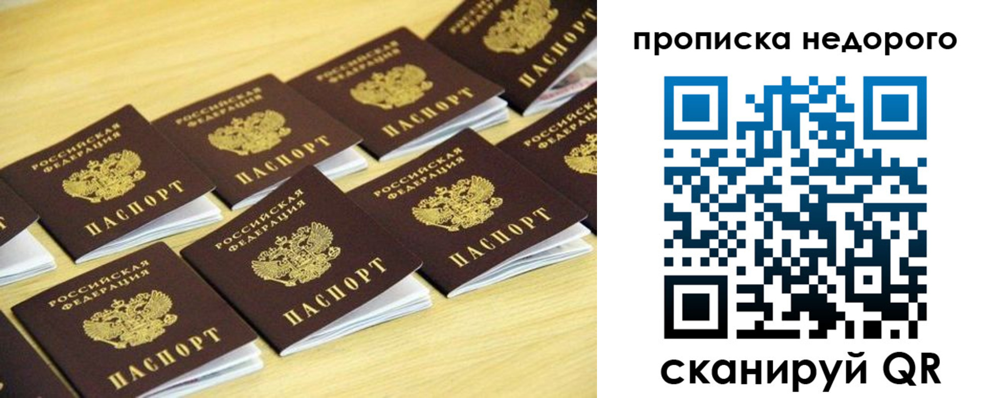 прописка для работы в Армянске